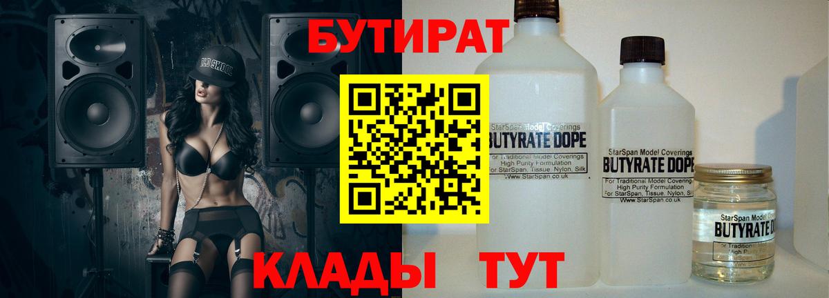 Бутират бутик  Вход с VPN  Сарапул 