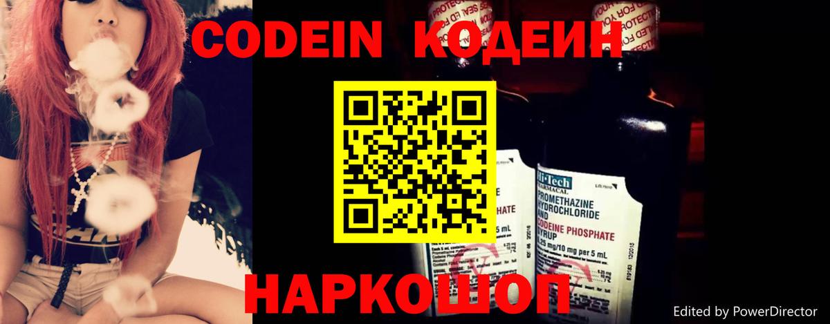 Codein напиток Lean (лин)  Вход с VPN  Кодеин Purple Drank  Сарапул 