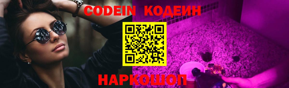 Кодеин напиток Lean (лин) Сарапул