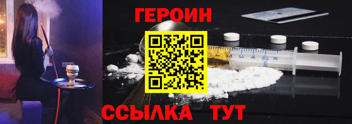 ГЕРОИН Heroin Сарапул